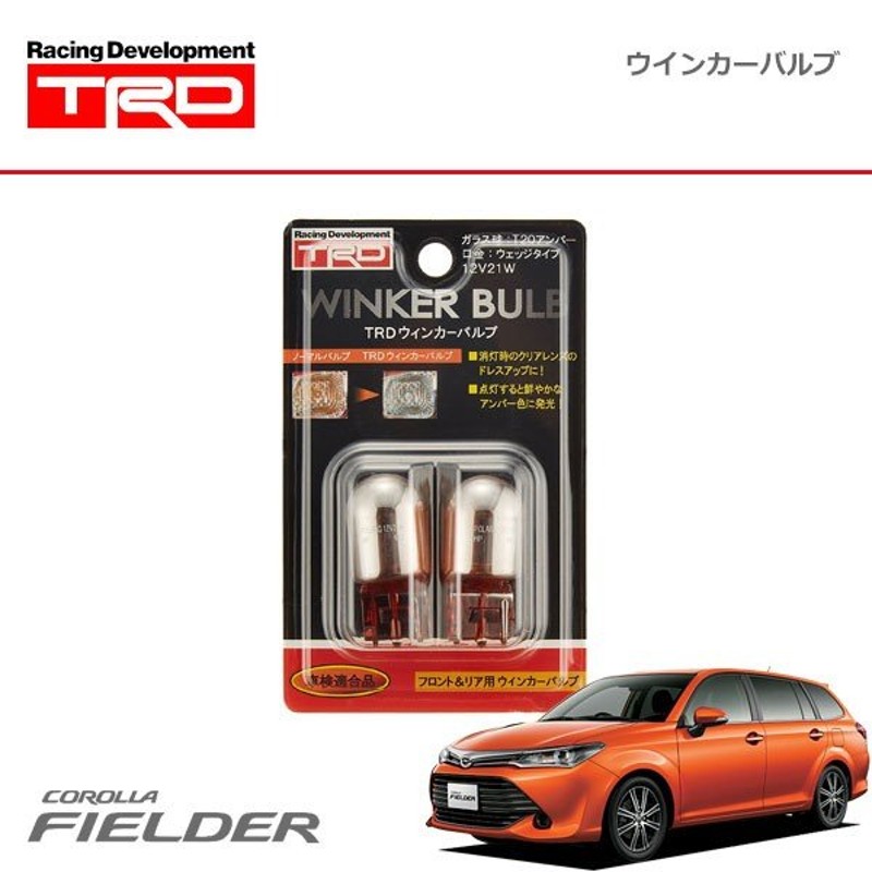 TRD ウインカーバルブ フロント用(2本) カローラフィールダー NZE161G NZE164G NRE161G ZRE162G NKE165G  15/03〜 | LINEショッピング