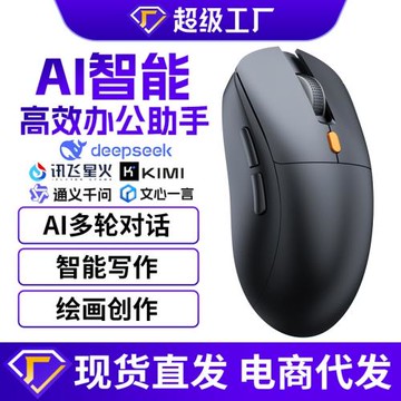 M7哇噢智能語音藍牙鼠標表格PPT文案創作AI繪畫ai筆記本藍牙鼠標