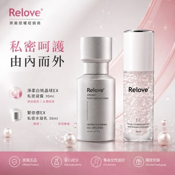 Relove 淨柔白桃-EX版 私密賦活晶球凝露 30ml + 緊依偎-私密 水凝乳EX 30ml
