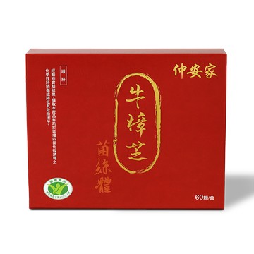 [仲安家] Antromax® 牛樟芝菌絲體膠囊 (60顆/盒)-牛樟芝菌絲體膠囊 1 入