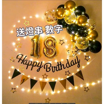 🌸可娜的夢想角落🌸[現貨]【送燈串 發光拉旗套餐組】 生日派對佈置 寶寶周歲慶祝 氣球 生日派對佈置 告白 求婚 情人