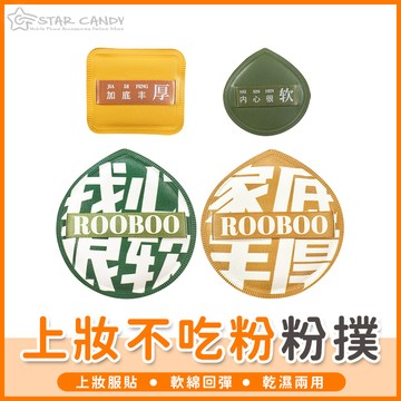 【橘子購物】上妝不吃粉粉撲 粉撲 棉花糖粉撲 氣墊粉撲 雲朵粉撲 超軟粉撲 化妝粉撲 上妝海綿 A017