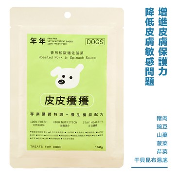 狗狗主食鮮食包【皮皮癢癢-6入組】
