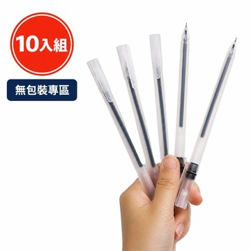 【無包裝專區】無印風磨砂中性筆 0.5mm 針管筆 原子筆 中性筆 黑色水性筆 筆記用筆 考試筆 手帳筆 學生書寫筆 辦