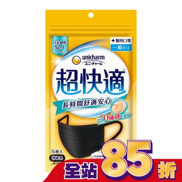 超快適長時間舒適安心醫用口罩M黑5入