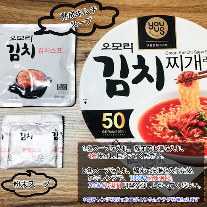 オモリキムチチゲラーメン カップ 4個セット 韓国Paldo キムチチゲ 韓国ラーメン