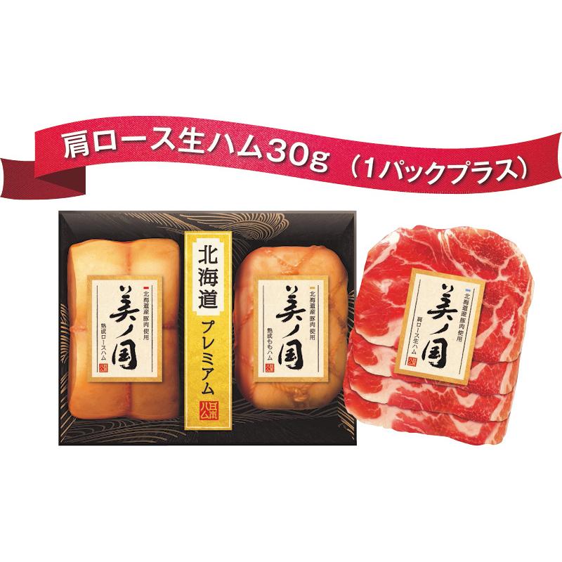 お歳暮 ハム ニッポンハム 北海道産豚肉使用 美ノ国 UKH-55 送料無料 ギフト