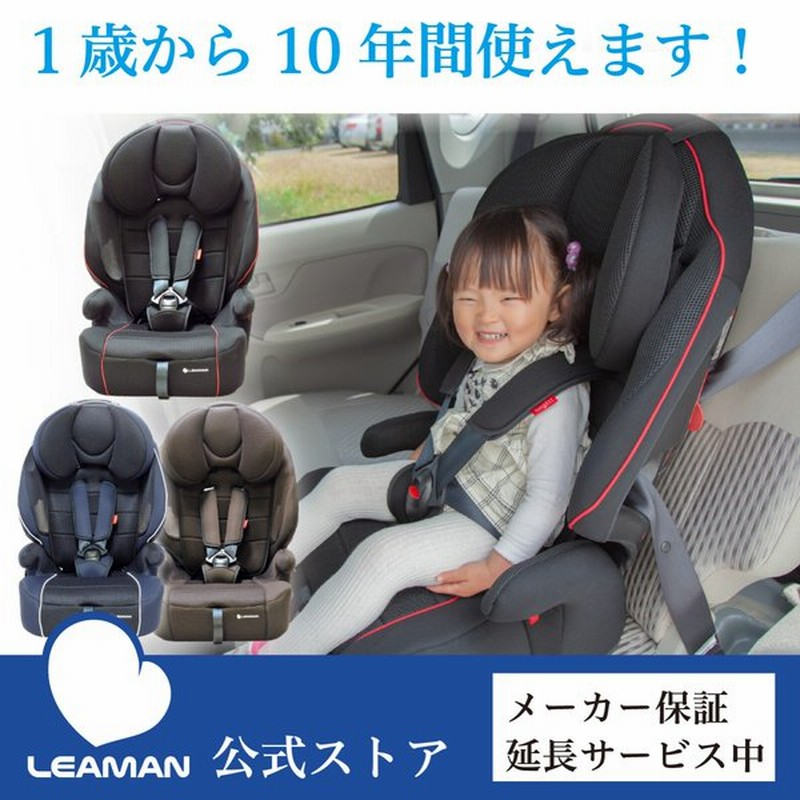 1歳から11歳 国交省「優」評価 当店限定 リーマン ロングフィット3 ブラック ジュニアシート チャイルドシート 通販 LINEポイント最大0.5%GET | LINEショッピング 1歳から11歳 国交省「優」評価 当店限定 リーマン ロングフィット3 ブラック ジュニアシート チャイルドシート 通販 LINEポイント最大0.5%GET | LINEショッピング