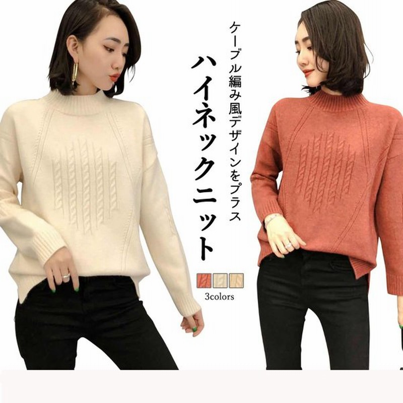 ハイネック ニット レディース セーター 長袖 トップス 秋 冬 カジュアル 無地 シンプル あったかい かわいい おしゃれ きれいめ 通販 Lineポイント最大0 5 Get Lineショッピング
