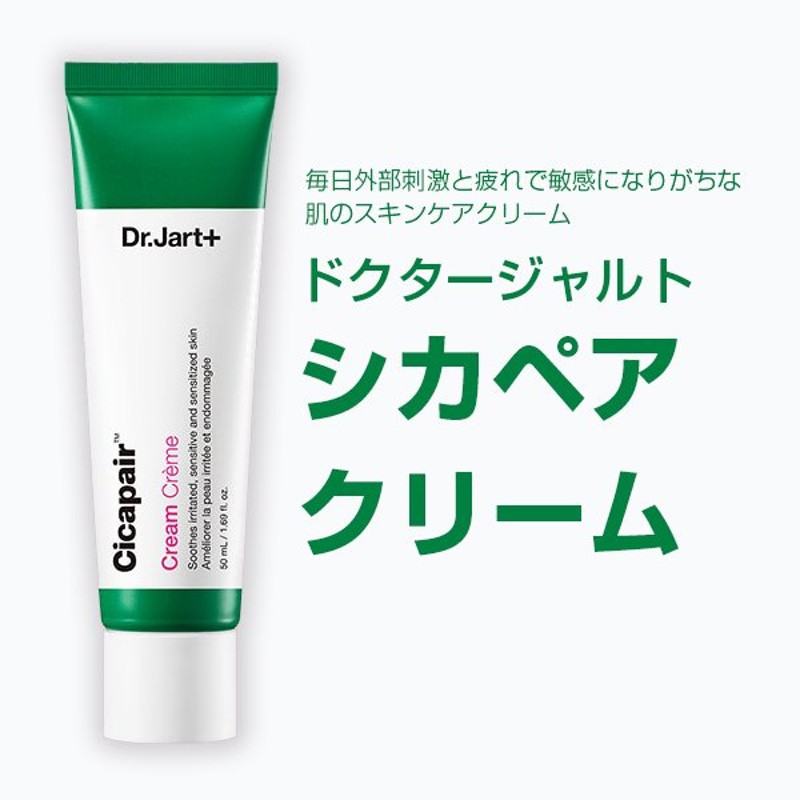 Dr.Jart+ ドクタージャルト シカペアクリーム（クリーム、50ml）韓国