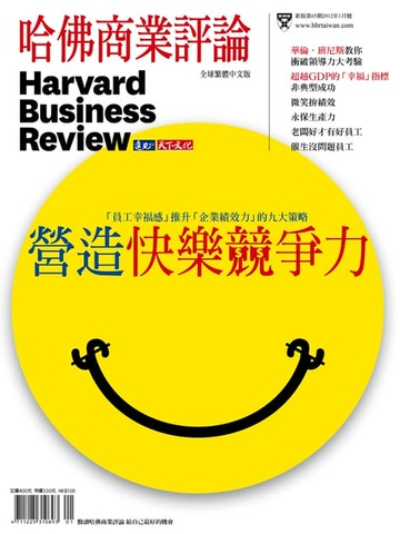 【電子書】營造快樂競爭力/第65期