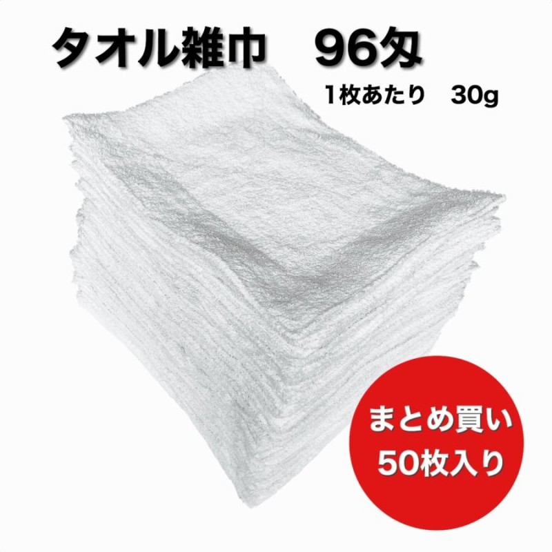 まとめ) テラモト 小判タオルぞうきん 白 50枚 〔×10セット〕送料込み