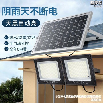 太陽能燈家用投光燈庭院燈遙控太陽能燈全自動戶外超亮新農村路燈