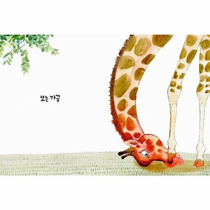 韓国語の絵本/ハングルの絵本 ほんとうのはなほじりばなし（絵本