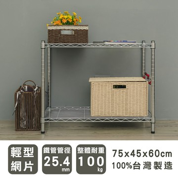 層架/儲藏架/倉庫架 輕型 75x45x60cm二層電鍍(鎖管)波浪架  dayneeds