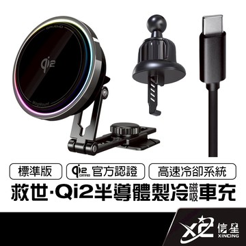 救世 SAVEWO 半導體製冷磁吸車充(標準版) 15W無線車充 通過Qi2認證 MagMount PRO 信星科技