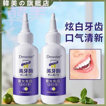 台灣現貨Dmaster美牙酶 紫光亮齒色修牙膏 共聚物成膜 清新口氣護牙 去黃 去漬 去口臭 去異味 清新口氣 亮白護齦