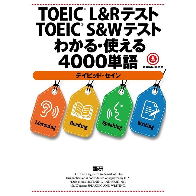 TOEIC L RテストTOEIC S Wテストわかる・使える4000単語