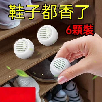 鞋櫃除臭球鞋去味劑殺菌神器去異味 鞋臭除味包家用香片清新劑香 防臭除臭噴霧 去腳臭 消毒球鞋 鞋內去異味 除鞋臭 除腳臭