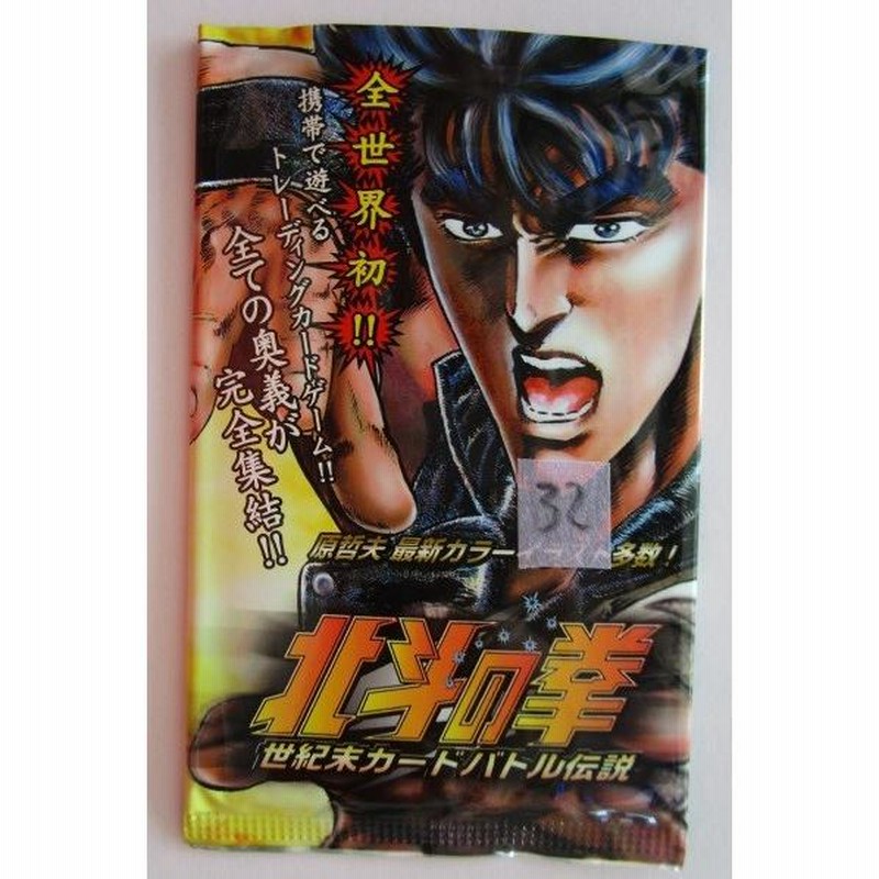 北斗の拳トレカ　世紀末カードバトル伝説200パック入り1BOX　【おまけ付】 No.32 北斗の拳 世紀末カードバトル伝説 トレーディングカード