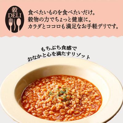 ふるさと納税 富士吉田市 バジル香るトマトもち麦リゾット 180g×8食