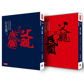 白先勇：《父親與民國：白崇禧將軍身影集》