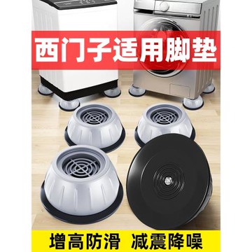 西門子洗衣機專用底座腳墊防滑防震全自動通用型滾筒墊高增高支架