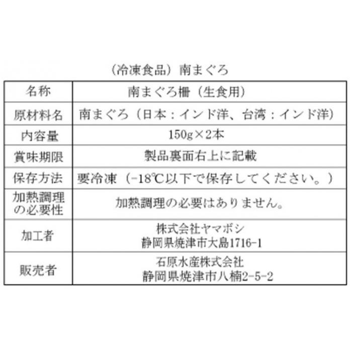 石原水産 天然南まぐろ赤身中とろ刺身 定型柵 高級南まぐろ赤身中とろ柵 YM-11