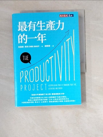 【書寶二手書T2／財經企管_XET】最有生產力的一年_克里斯．貝利, 胡琦君