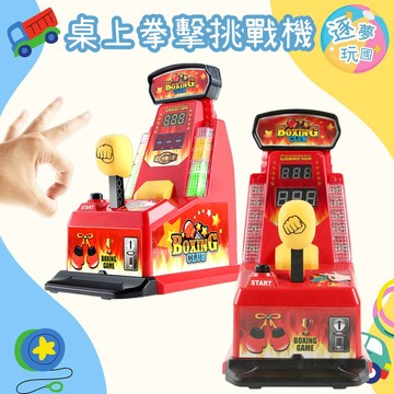 🔥在台現貨速發🚀桌上拳擊挑戰機 手指彈力機 迷你拳擊 兒童拳擊遊戲機 打拳測力機 互動遊戲 紓壓 分數顯示玩具 打拳機