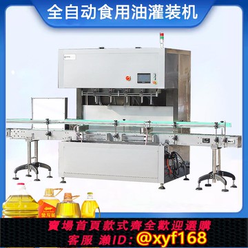 {可打統編 保固一年}全自動油類定量罐裝機花椒油花生油辣椒油食品用油灌裝設備生產線