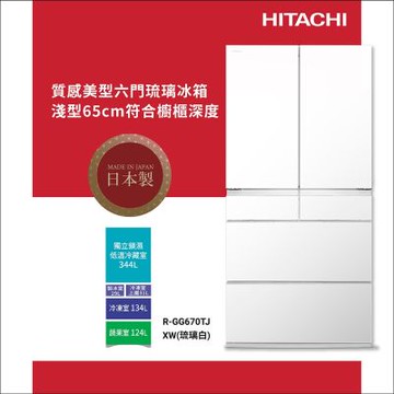 HITACHI日立662公升日製變頻六門冰箱RGG670TJ_XW琉璃白