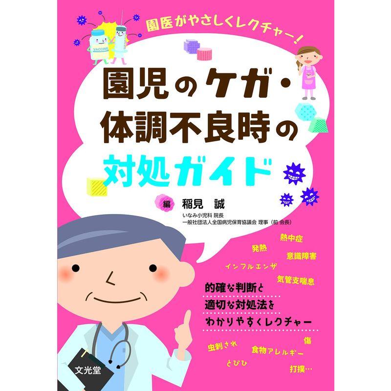 園児のケガ・体調不良時の対処ガイド