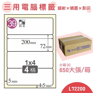 量販一小箱【鶴屋】電腦標籤紙 白色 L72200 4格 650大張/小箱 三用標籤 影印/雷射/噴墨 貼紙 標示 信件