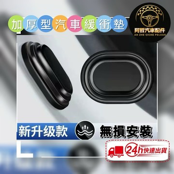 ❤️便宜熱銷 最新版 車門緩衝墊 加厚型 車門防撞 車門減震 車門防護 靜音好物 愛車人必備