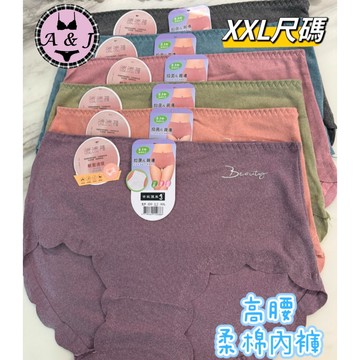 『A&J』#220 237高腰無痕內褲➡️柔棉 彈性佳❤️暖暖褲 XXL尺碼 加大尺碼👍