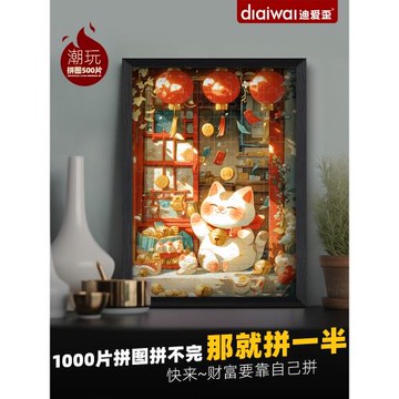 招財貓拼圖500片治愈成人兒童裝飾畫300片布偶貓咪解壓女生玩具