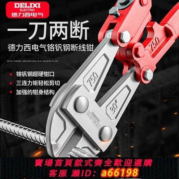 【台灣公司 可開發票】德力西鋼筋剪鋼筋鋼絲鐵絲大鉗子大力破壞開鎖剪刀剪子神器斷線鉗