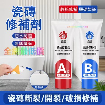 🔥台灣24H出貨🔥優選快干瓷砖修补剂马桶大理石坑地砖釉面修复陶瓷膏瓷砖胶强力粘合剂