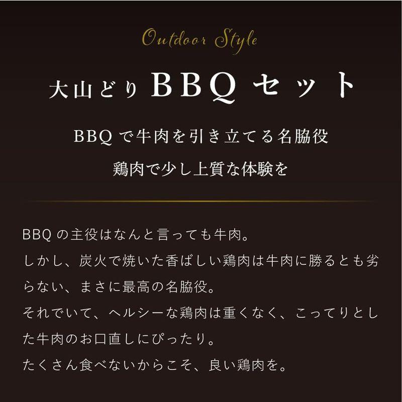 大山どり BBQ鶏肉セット