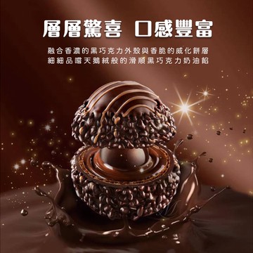 【費列羅 Ferrero】德國 限量版 FERRERO RONDNOIR 費列羅 頂級黑巧克力朗莎禮盒14顆/盒 現貨(3盒組)