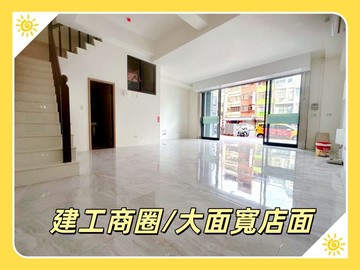 【旻真】建工商圈✅輕軌+臨路+大面寬全新店面✅｜高雄市三民區建工路