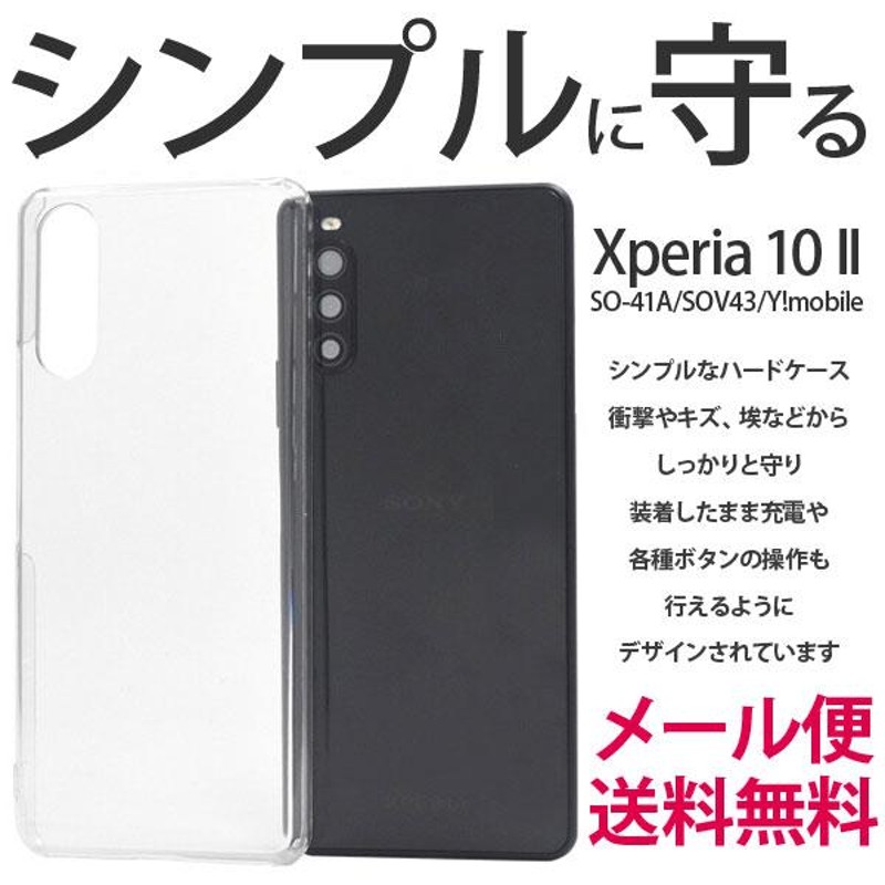 Xperia10 II ケース ハード 四角ジャケット 透明 Xperia 10 II 保護