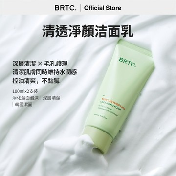 韓國BRTC碧爾緹希 清透净颜洁面乳100mlx2支｜淨化潔面泡沫｜深層清潔｜毛孔控油｜清爽保濕｜韓國潔面
