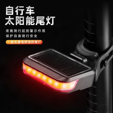 跨境新款自行車太陽能尾燈 警示燈 山地車創意尾燈多功能充電尾燈
