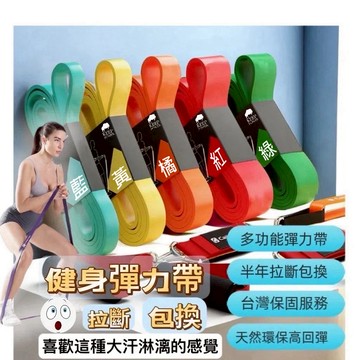 【送紙本教學+收納袋】彈力帶 拉力繩 阻力帶 健身拉力繩 多功能彈力繩 拉力帶  彈力繩 阻力繩 健身  天然乳膠