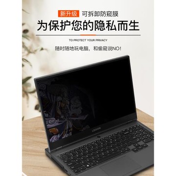 適用聯想拯救者r9000p防窺屏幕膜r7000筆記本y7000小新pro16寸air15電腦13防偷窺15.6保護thinkbook14貼膜s