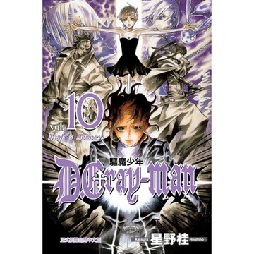 驅魔少年 (10)_Readmoo 讀墨電子書