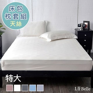 La Belle 義大利《簡約純色》特大天絲床包枕套組-白色