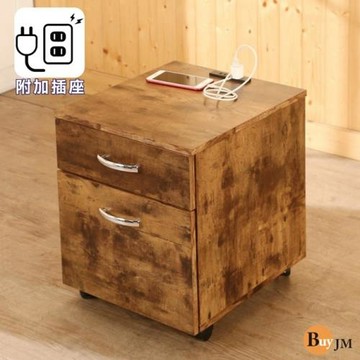 BuyJM 復古作舊防潑水低甲醛附插座二抽活動櫃